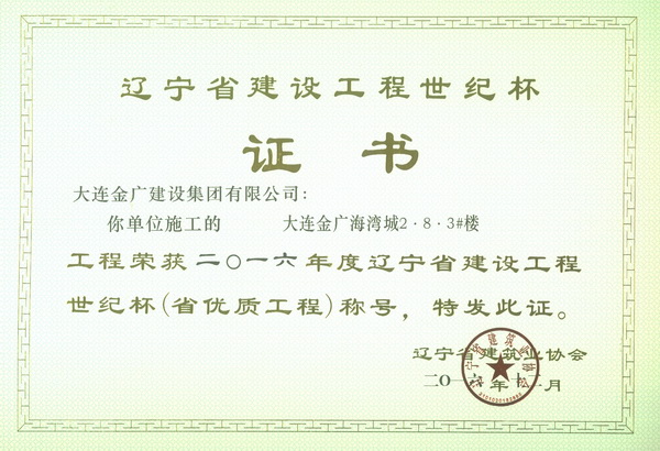 優(yōu)質(zhì)工程